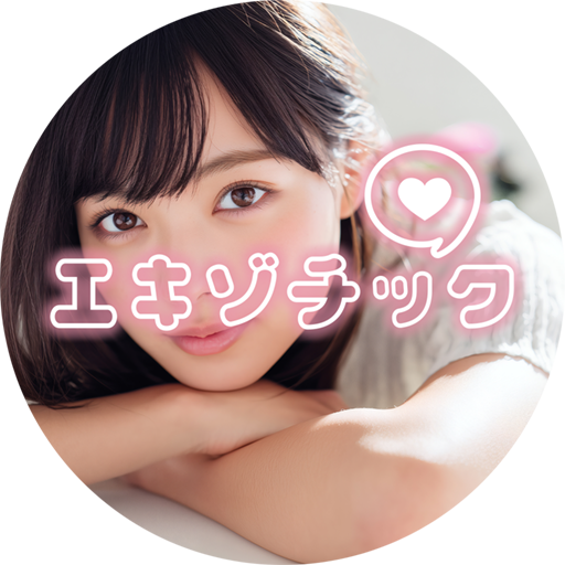 エキゾチック